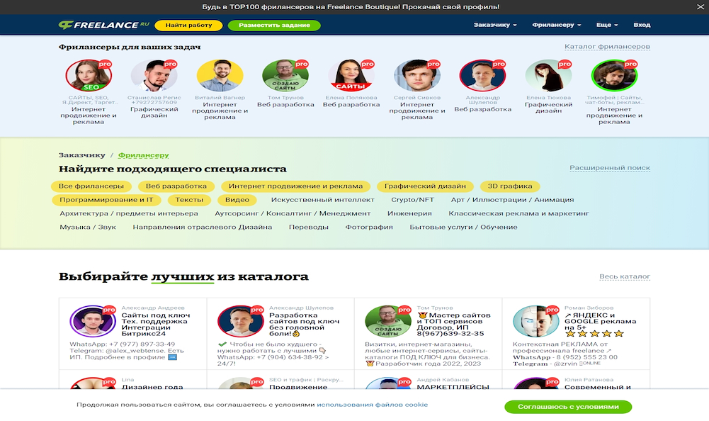 Freelance.ru