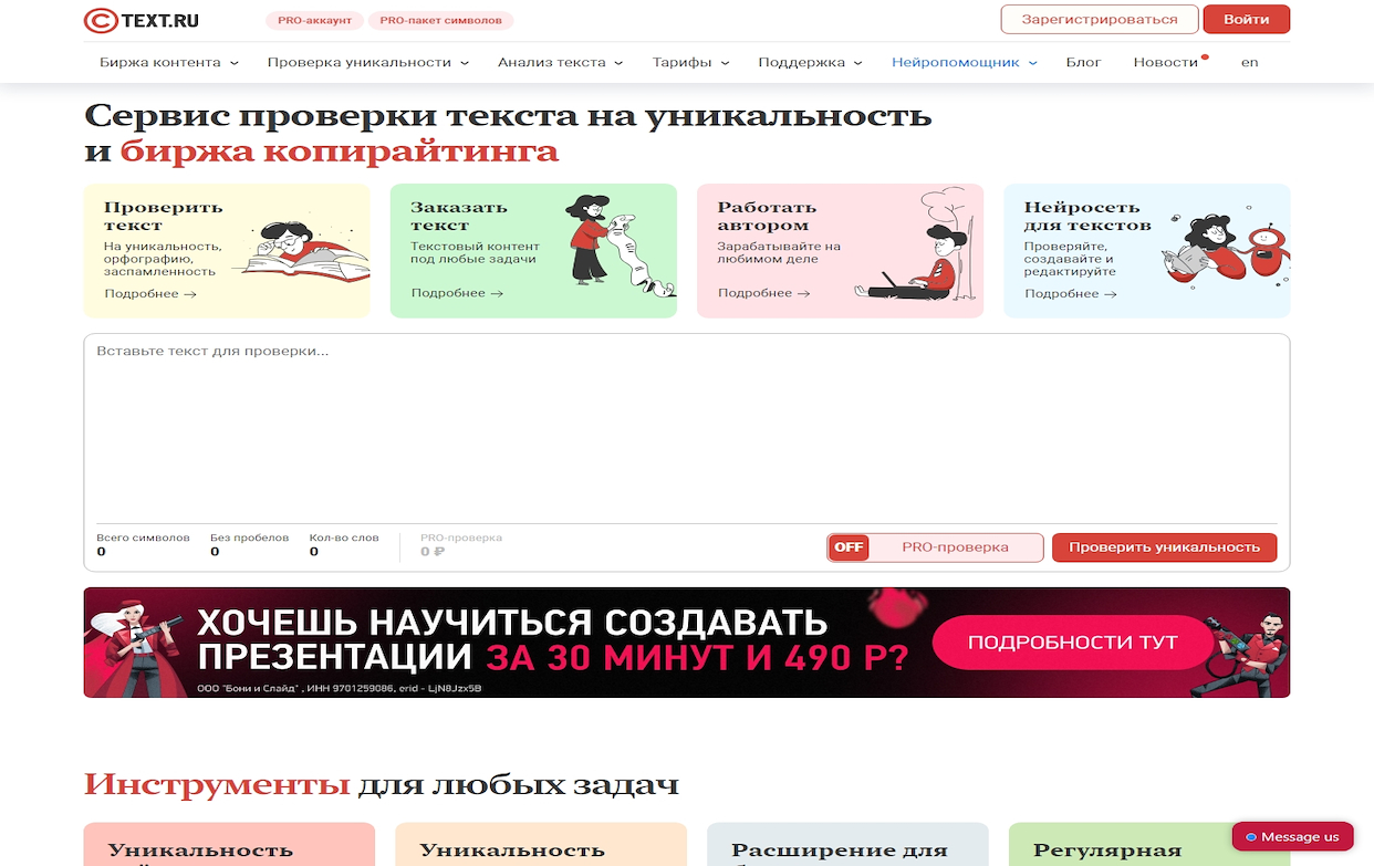 Text.ru