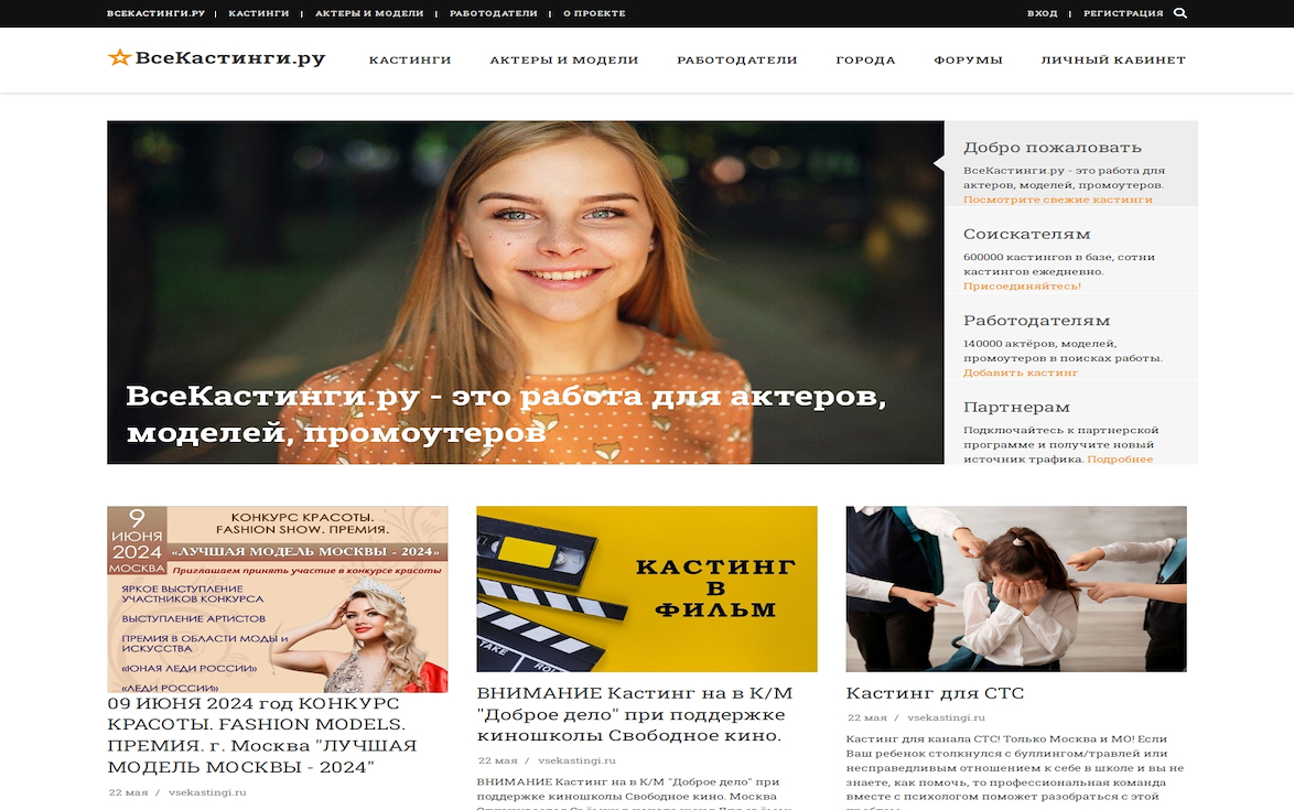 ВсеКастинги.ру