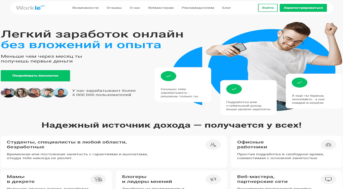 Workle.ru