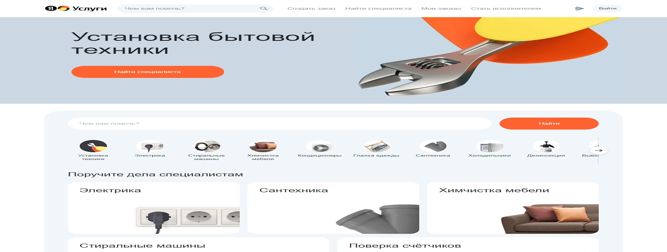 Яндекс.Услуги